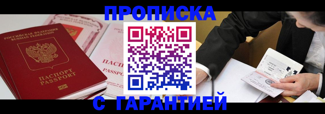 временная регистрация собственник в Смоленской области