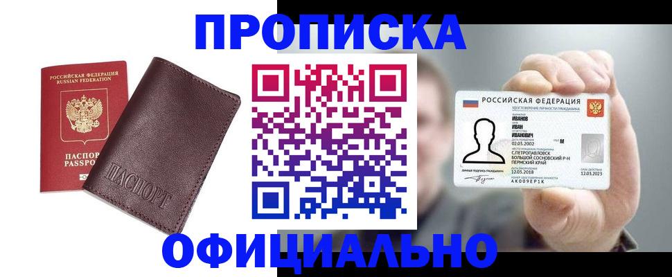 прописка для школы в Смоленской области